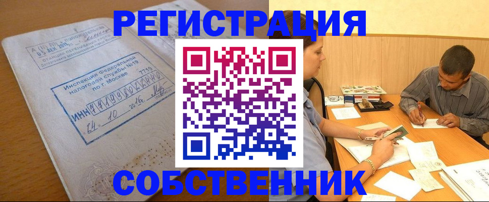 прописка от собственника в Анжеро-Судженске