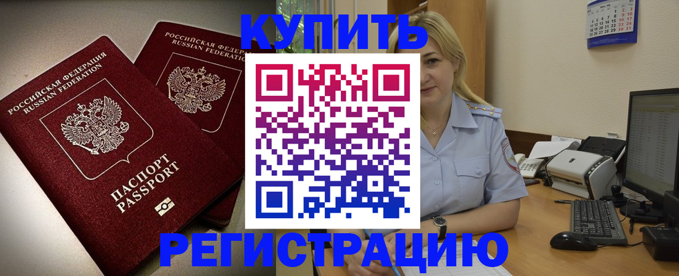 временная регистрация купить в Анжеро-Судженске